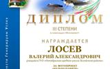 ЛОСЕВ Земли родимый уголок